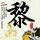 办理高仿中华民国空军军官学校文凭【degxx.com】